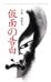 Исповедь маски: книга для чтения на японском языке