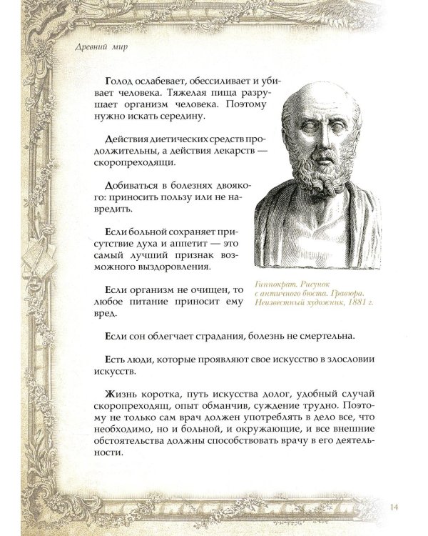 Афоризмы великих врачей