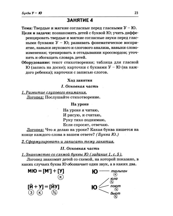 Дополнительное изображение книги «Коррекция акустической дисграфии. Конспекты занятий для логопедов. 2-е изд., испр»
