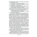 Дворцовые тайны Тайны французского двора, или Евгения: В 3-х т (комплект)
