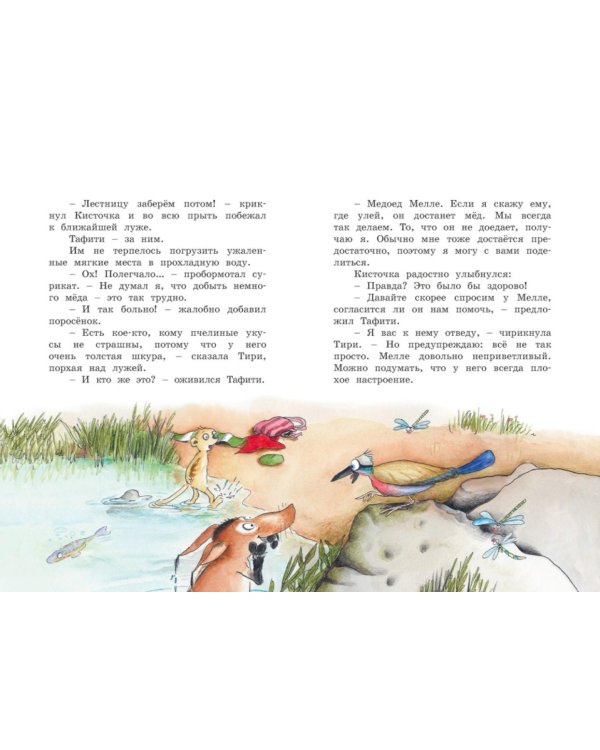 Тафити и невоспитанный медоед