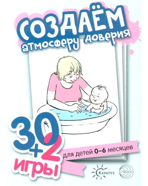 Первый год жизни (игры для детей от рождения до года) (комплект из 4 наборов карточек)