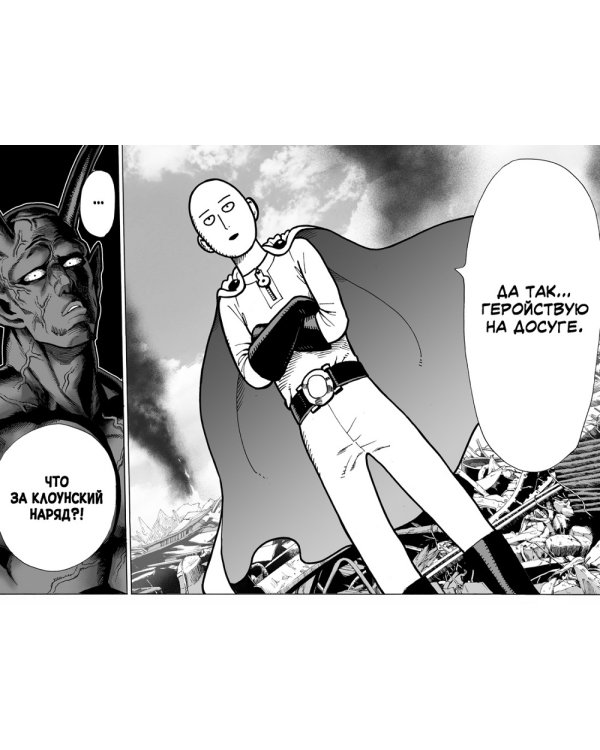 One-Punch Man 1. Кн. 1-2: Одним ударом; Секрет силы: манга
