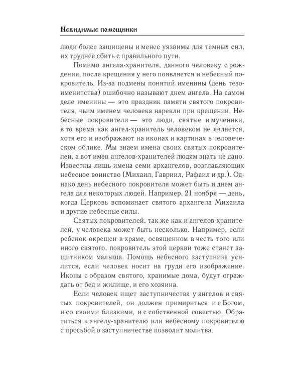 Невидимые помощники