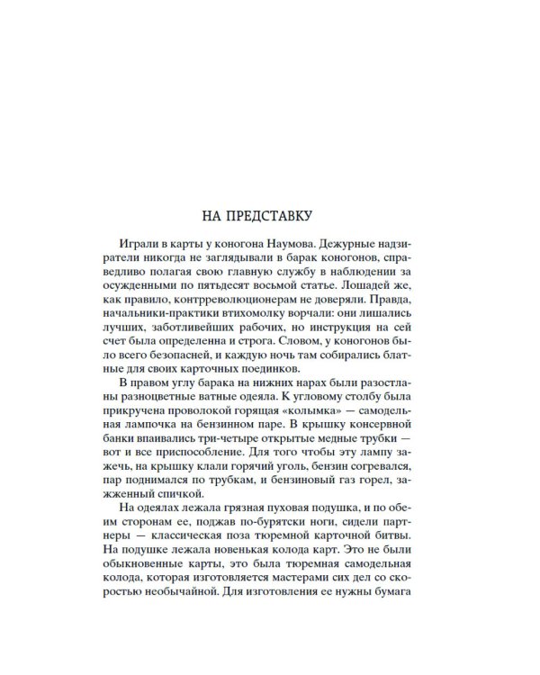 Колымские рассказы