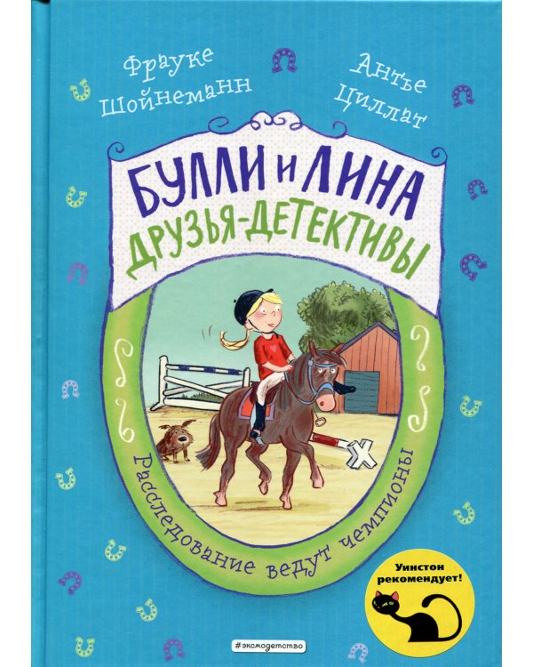 Расследование ведут чемпионы (выпуск 2)