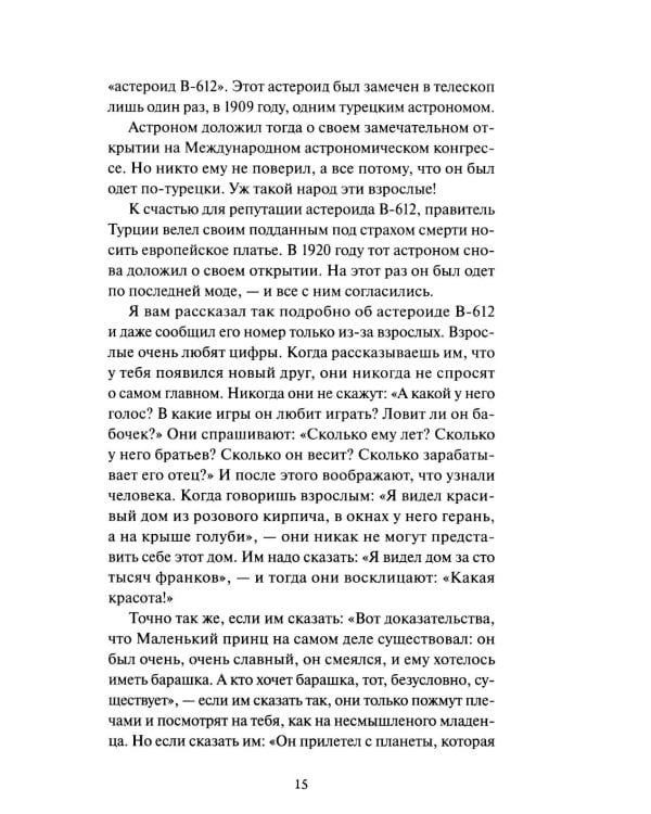 Маленький принц. Сборник
