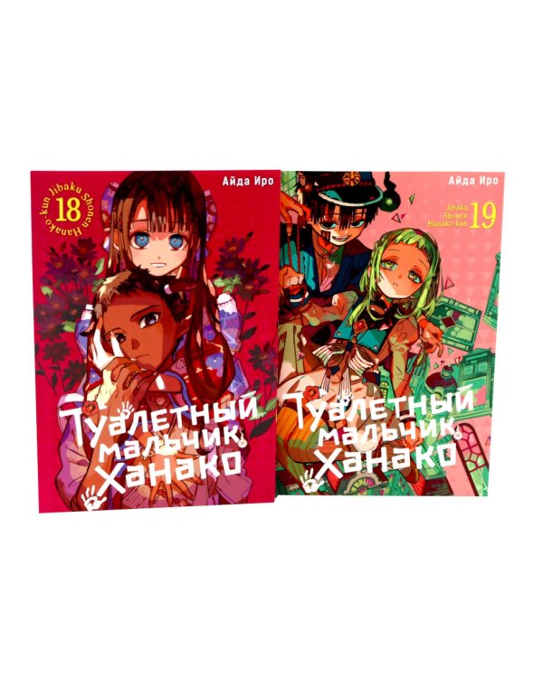 Туалетный мальчик Ханако. Т. 16-21 (комплект из 6-ти томов)