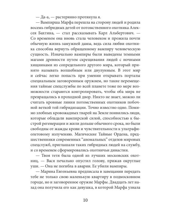 Наследница кровавой памяти