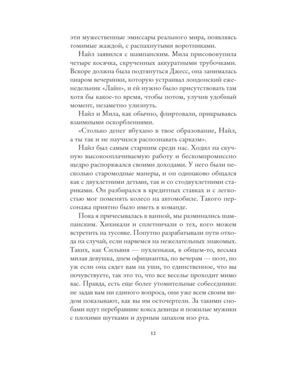 Дополнительное изображение книги «Только сегодня»