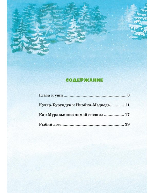 Дополнительное изображение книги «Большая книга сказок»