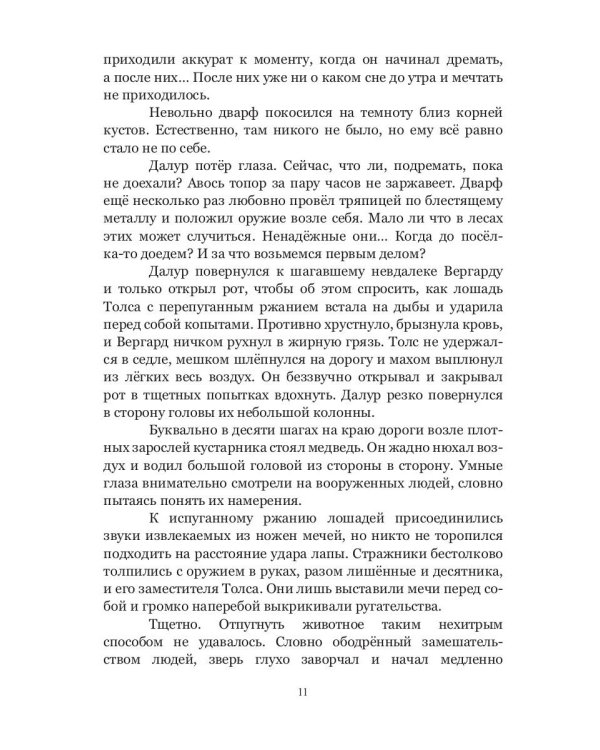 Осколок