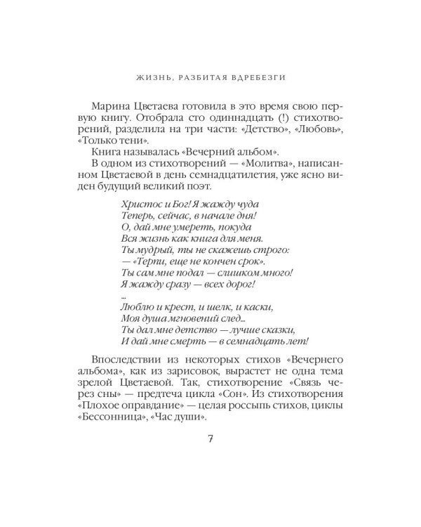 Письмо в бесконечность