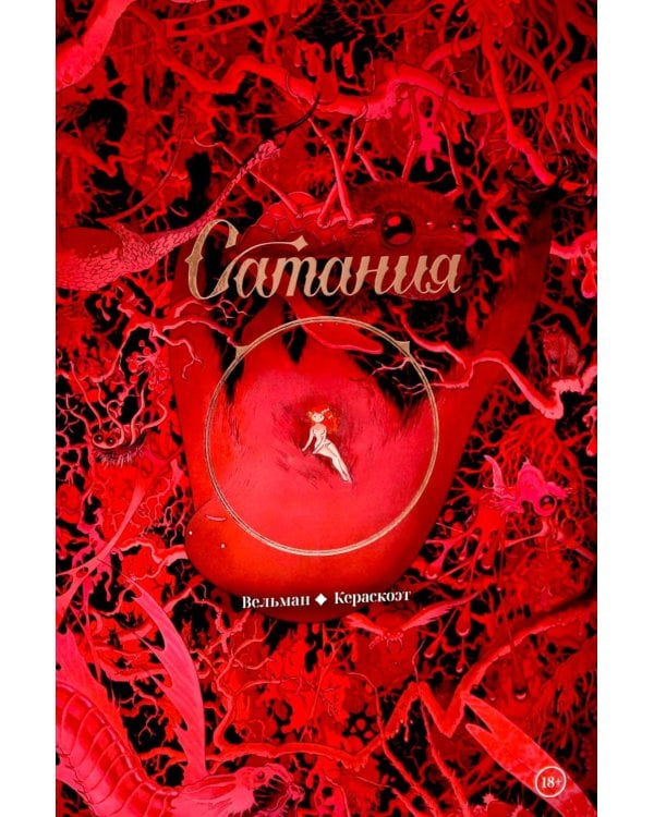 Сатания: комикс