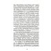 Дополнительное изображение книги «Разгромить Манштейна. Изюм-Барвенковская операция»