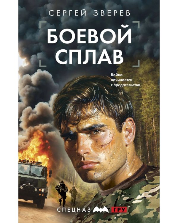 Боевой сплав