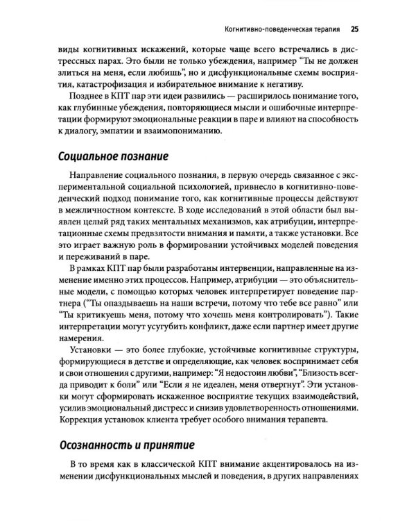 Разрешение конфликтов и преодоление проблем в отношениях с помощью когнитивно-поведенческой терапии