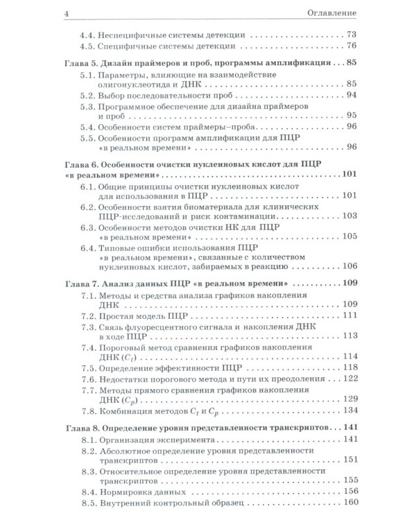 ПЦР в реальном времени. 14-е изд