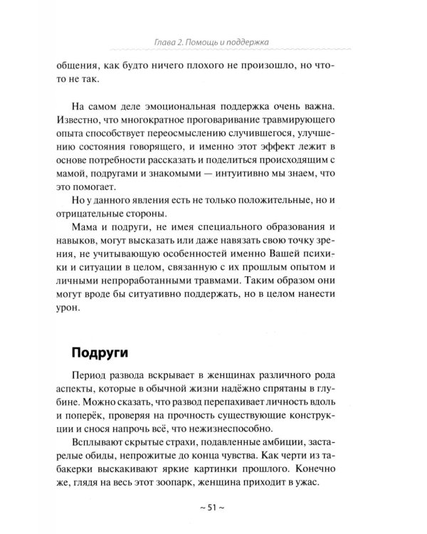 План Б: жизнь после развода. Ч. 1