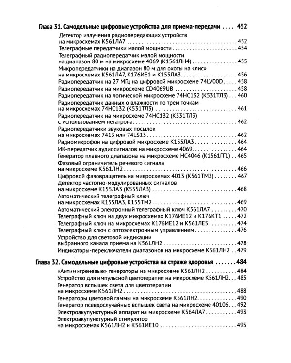 Цифровая схемотехника. От азов до создания практических устройств