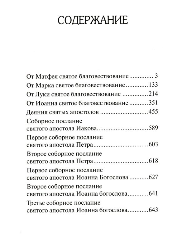 Новый Завет