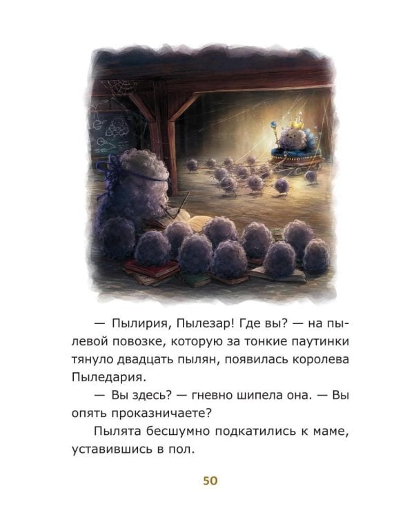 Дополнительное изображение книги «Светлячок Пыльная сказка Блуждающие огни»