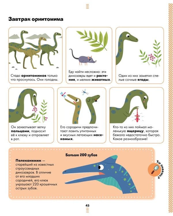 Большая энциклопедия динозавров