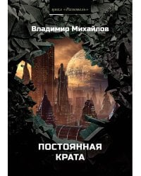 Постоянная крата