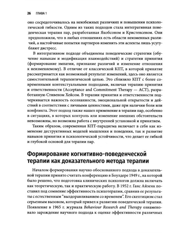 Разрешение конфликтов и преодоление проблем в отношениях с помощью когнитивно-поведенческой терапии