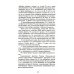 Дополнительное изображение книги «Разгромить Манштейна. Изюм-Барвенковская операция»