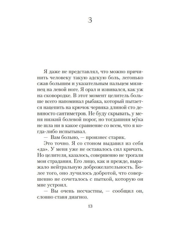 Человек, который хотел быть счастливым