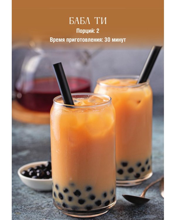 Фудкорт. 50 карт с рецептами любимого фастфуда