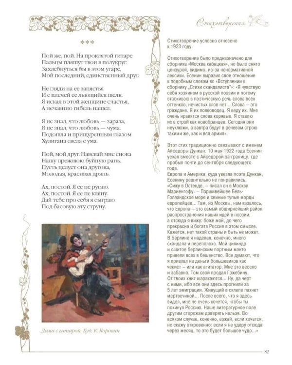 Стихотворения с иллюстрациями и комментариями