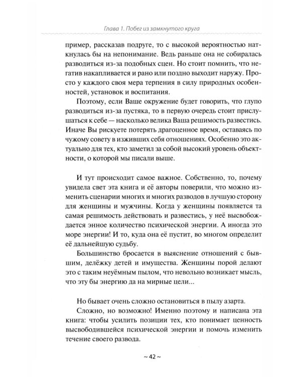 План Б: жизнь после развода. Ч. 1