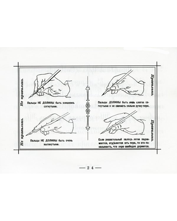 Прописи для упражнений в прямом почерке. 2-е изд., стер