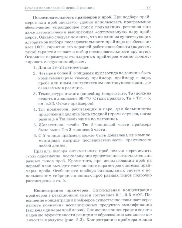 ПЦР в реальном времени. 14-е изд