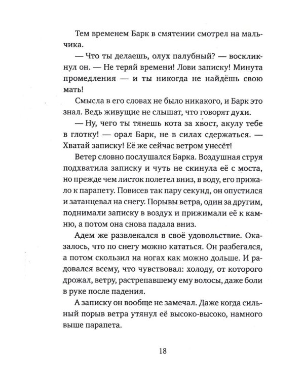 Мальчик, который любил мир