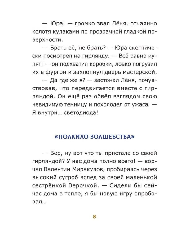 Дополнительное изображение книги «Светлячок Пыльная сказка Блуждающие огни»