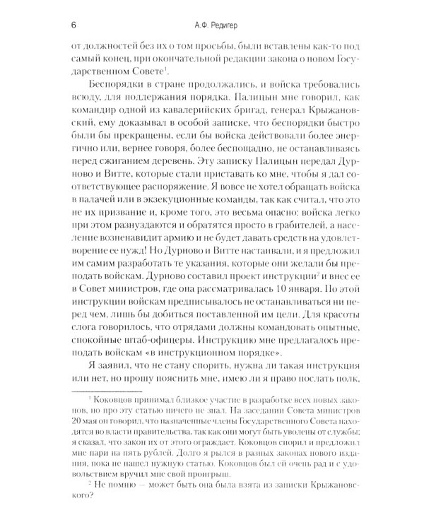 История моей жизни. Воспоминания военного министра. 1907-1918 гг