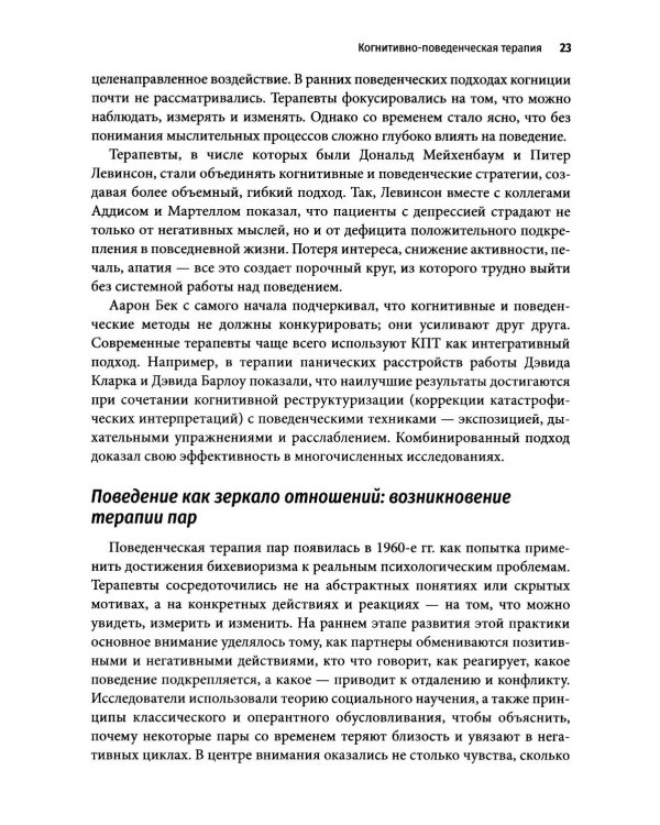 Разрешение конфликтов и преодоление проблем в отношениях с помощью когнитивно-поведенческой терапии