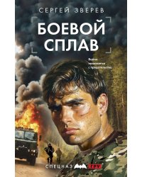 Боевой сплав