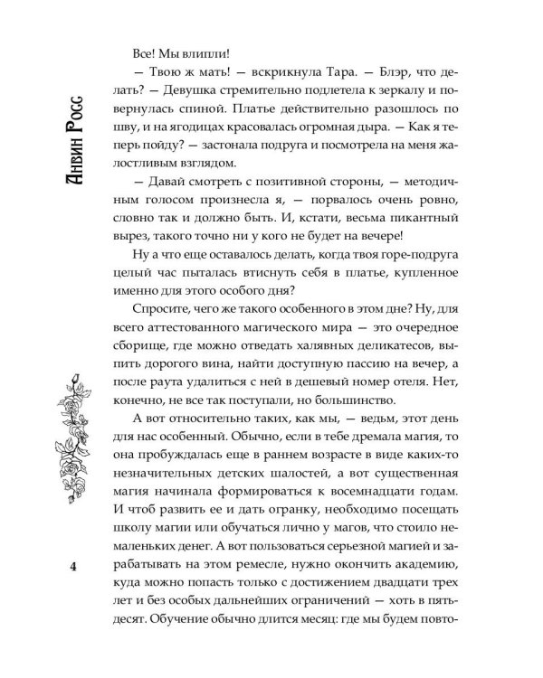 Ты была моей