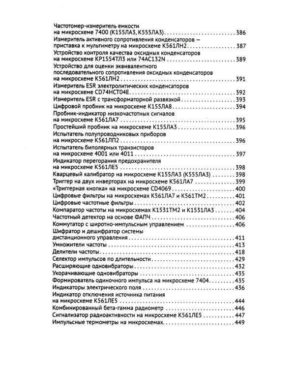 Цифровая схемотехника. От азов до создания практических устройств