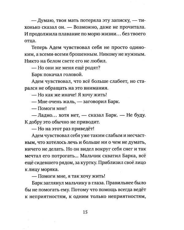 Мальчик, который любил мир
