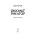Оккультриелтор