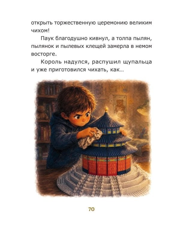 Дополнительное изображение книги «Светлячок Пыльная сказка Блуждающие огни»