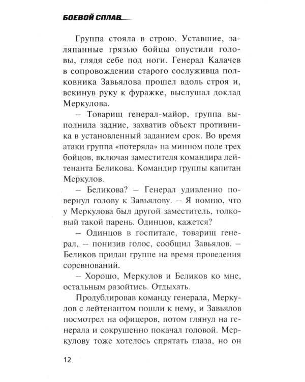 Боевой сплав