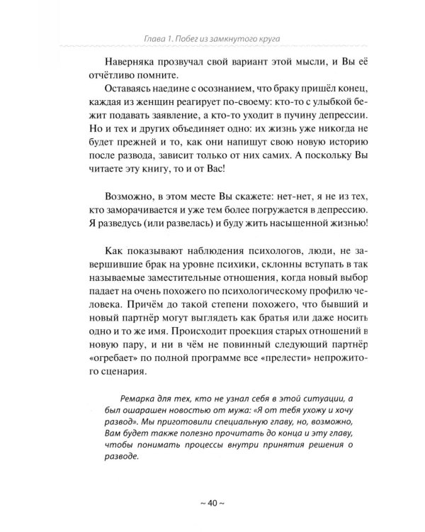 План Б: жизнь после развода. Ч. 1