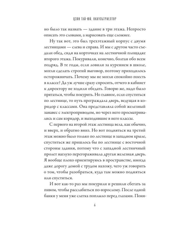 Оккультриелтор