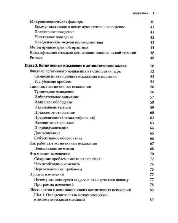 Разрешение конфликтов и преодоление проблем в отношениях с помощью когнитивно-поведенческой терапии